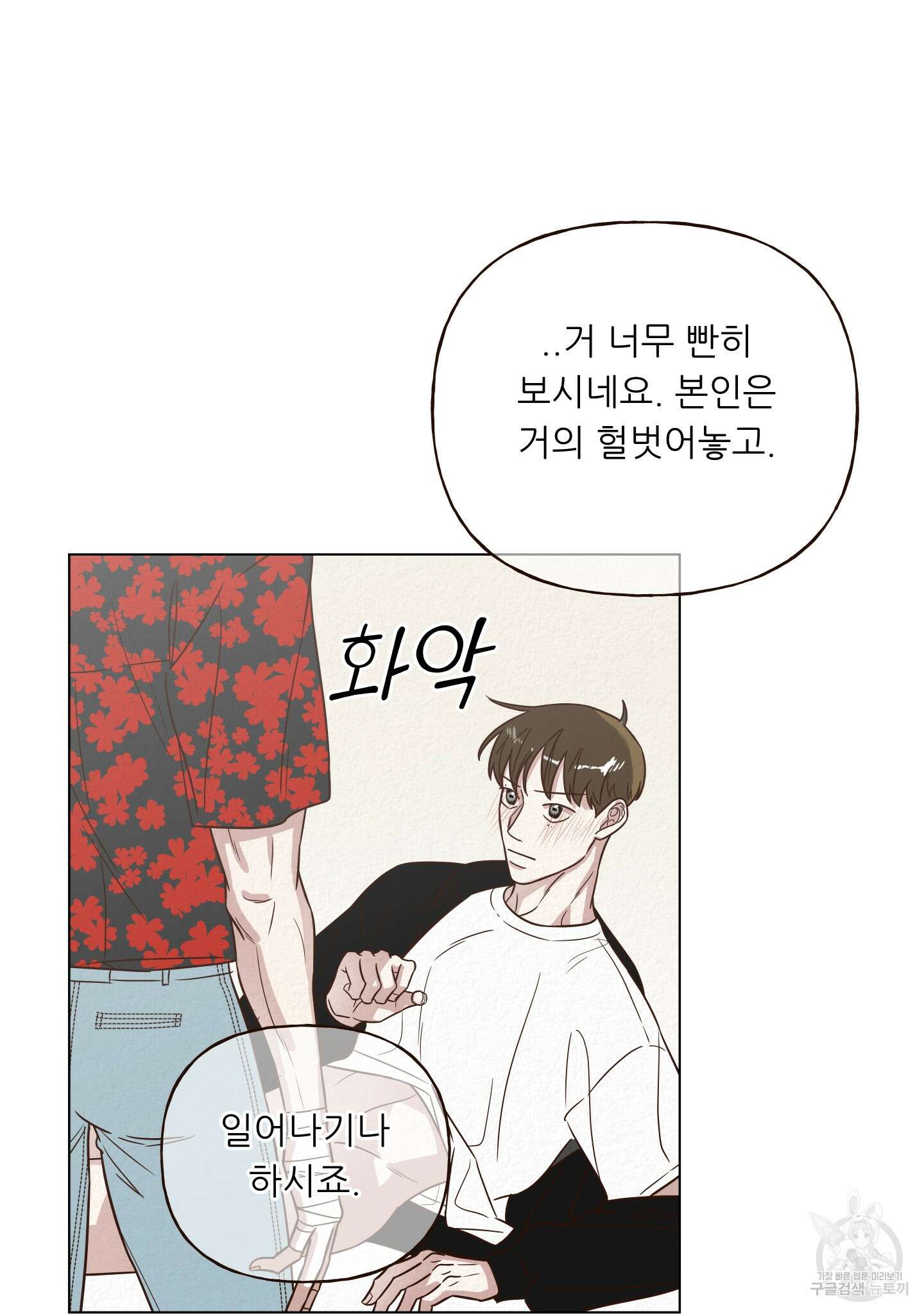 사이계절 13화 9