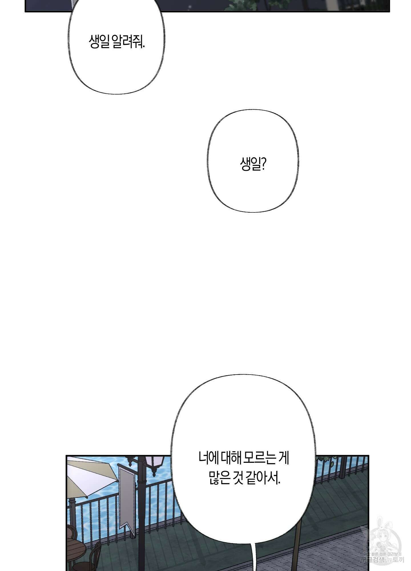 네가 없는 세계 20화 2