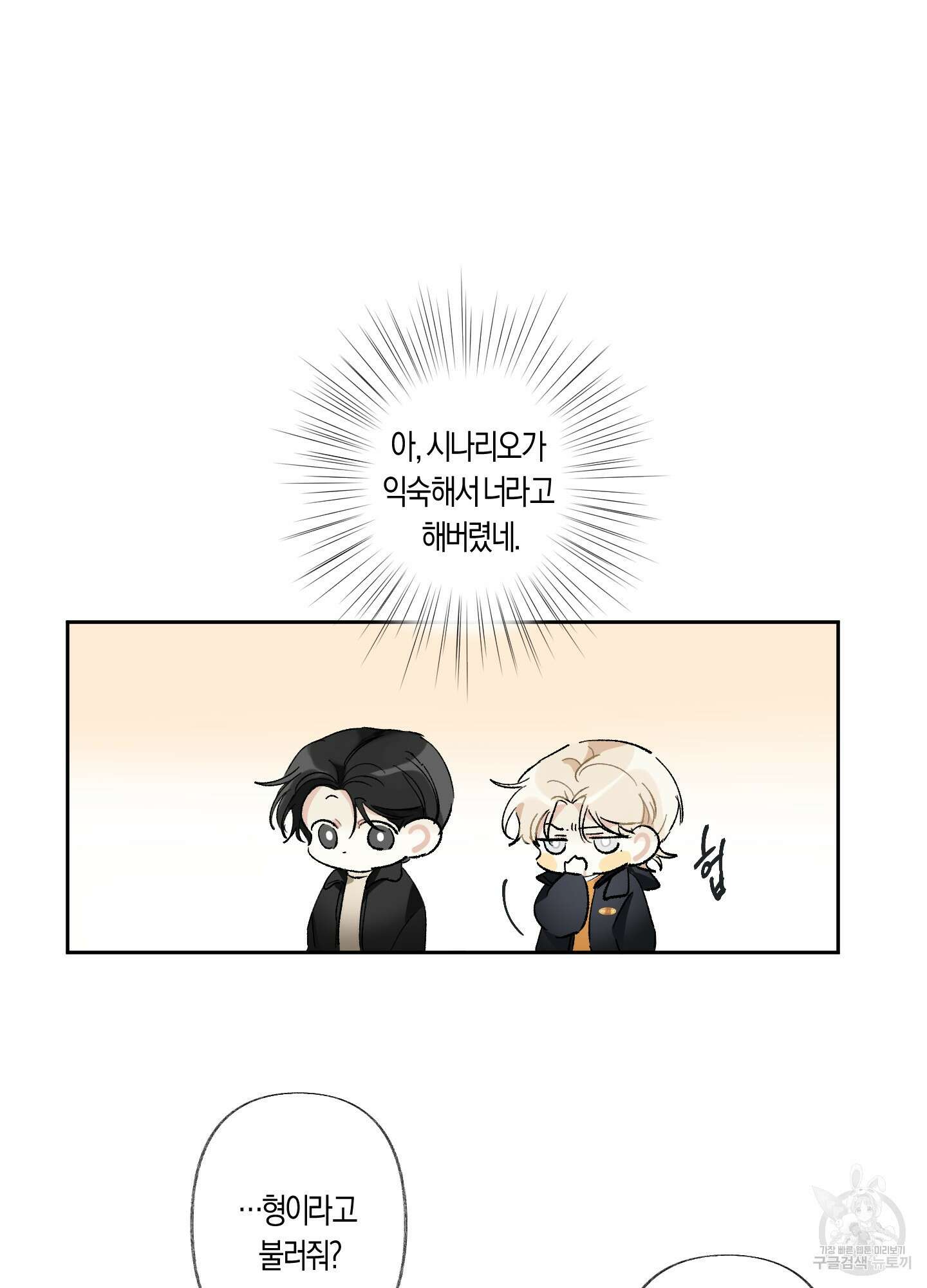 네가 없는 세계 20화 4