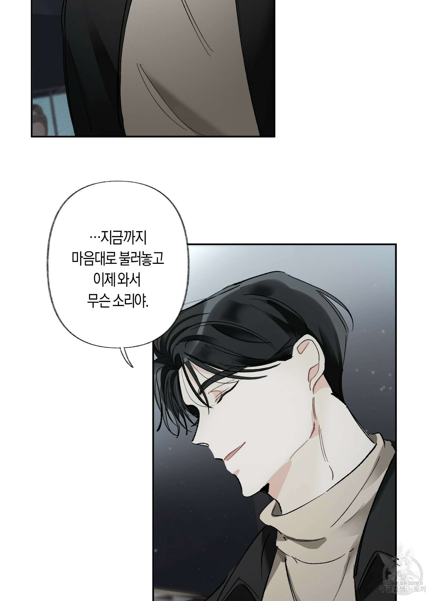 네가 없는 세계 20화 7