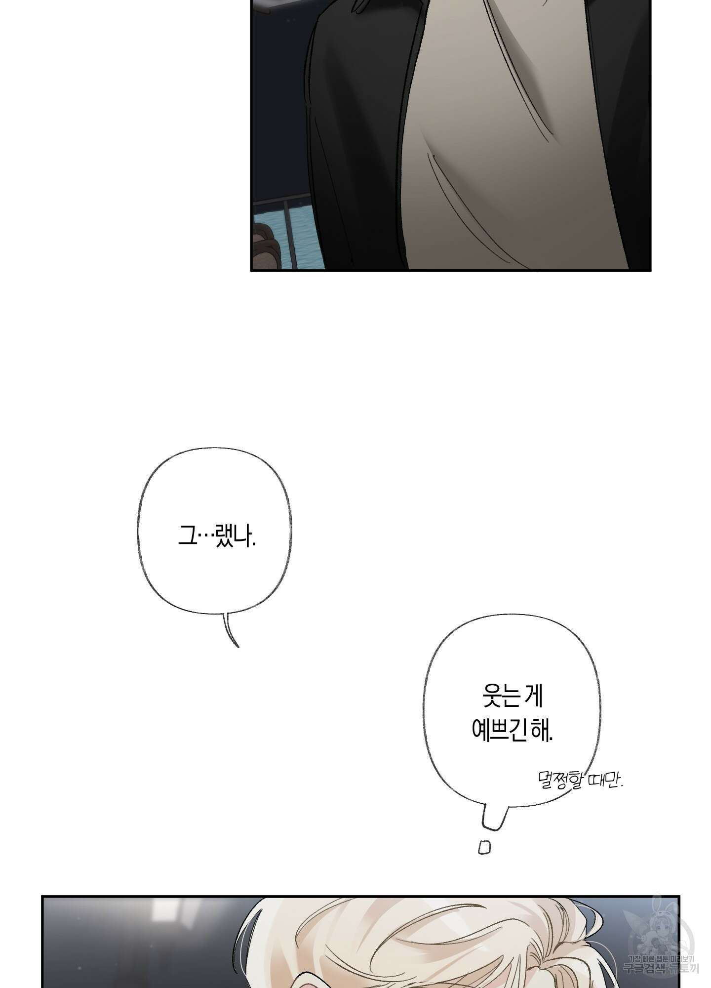 네가 없는 세계 20화 8
