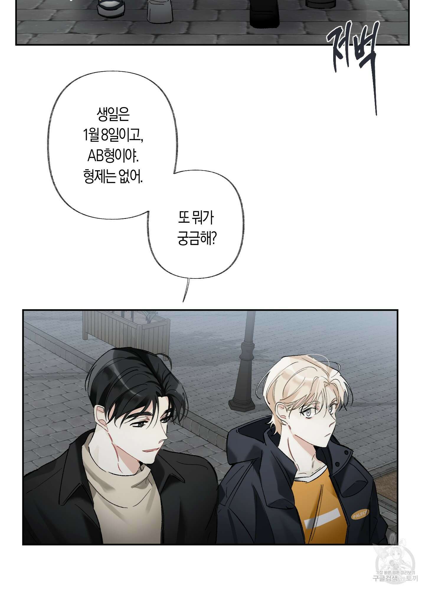 네가 없는 세계 20화 10