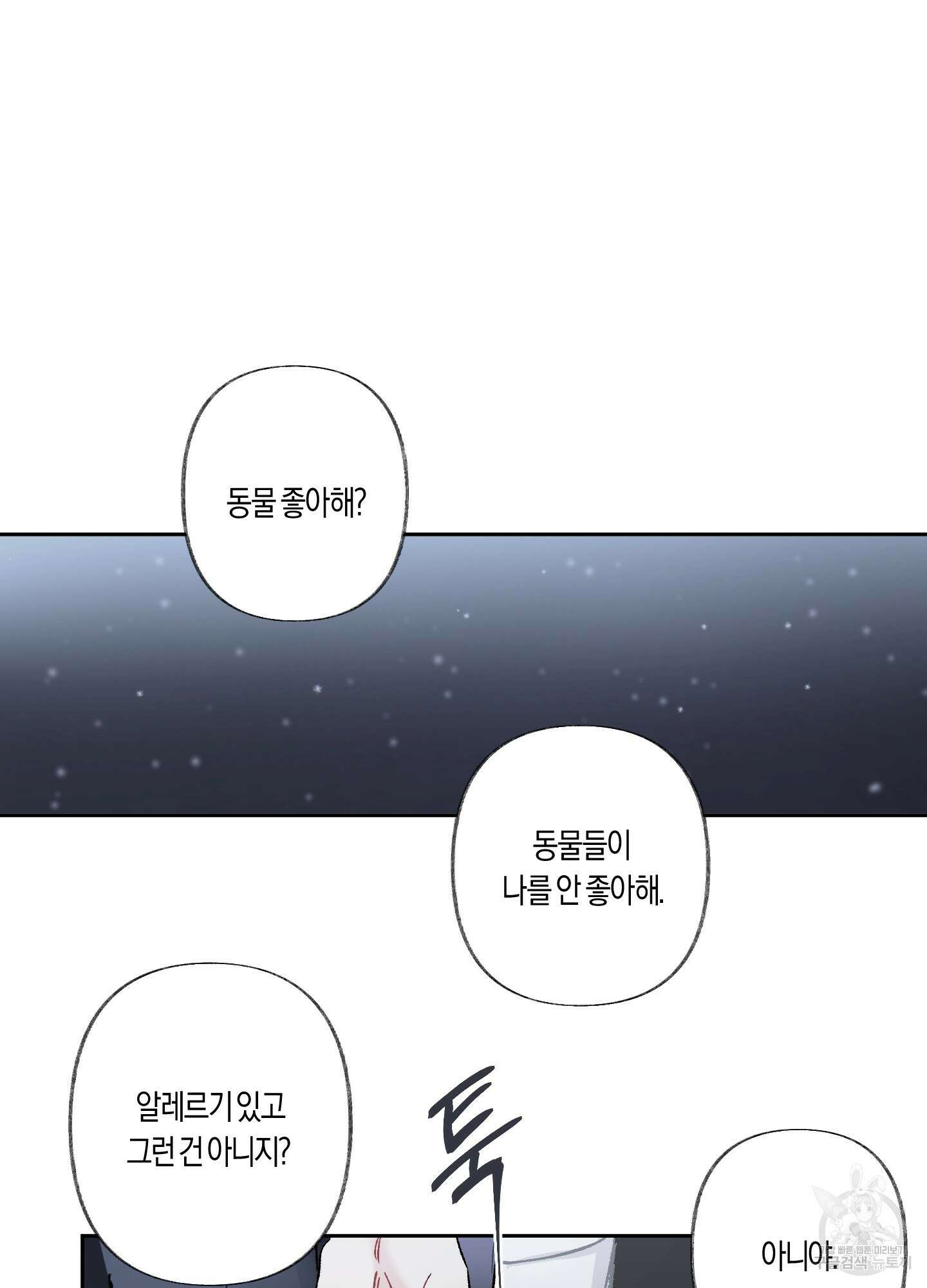 네가 없는 세계 20화 12