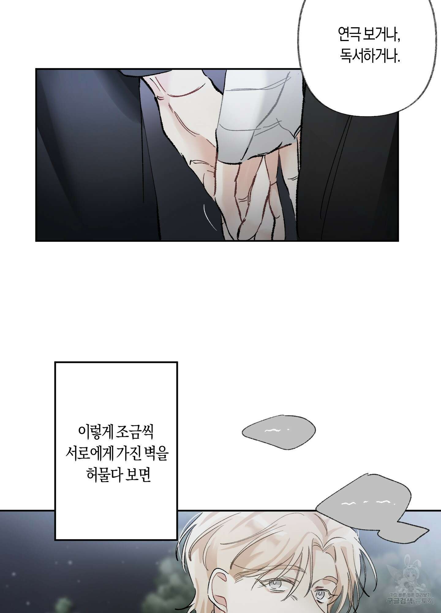 네가 없는 세계 20화 14