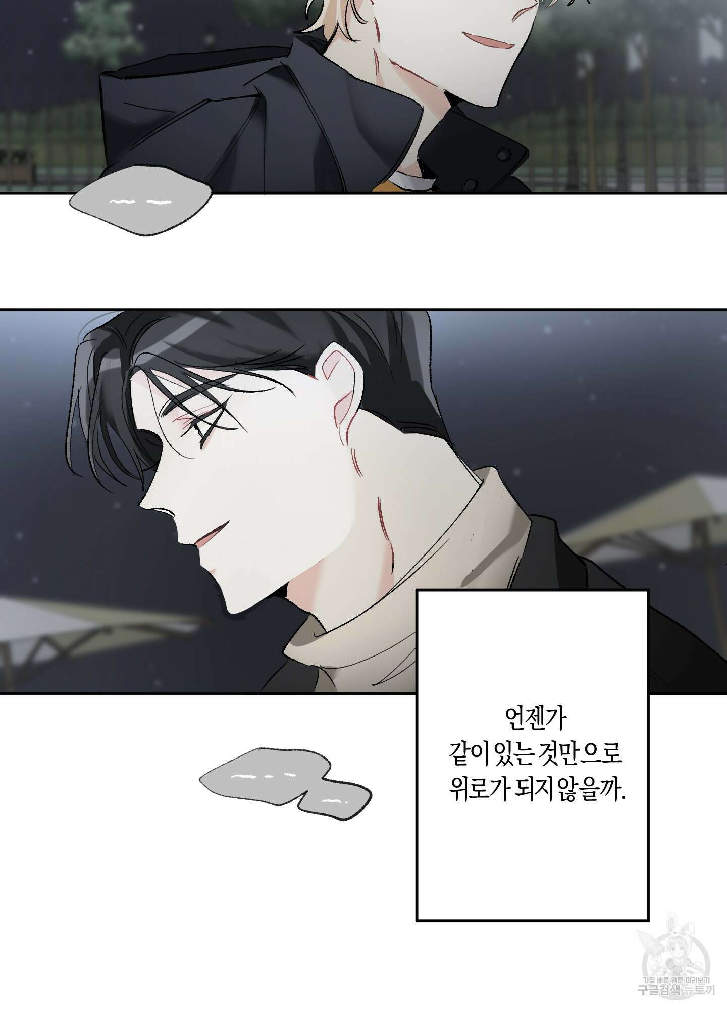 네가 없는 세계 20화 15