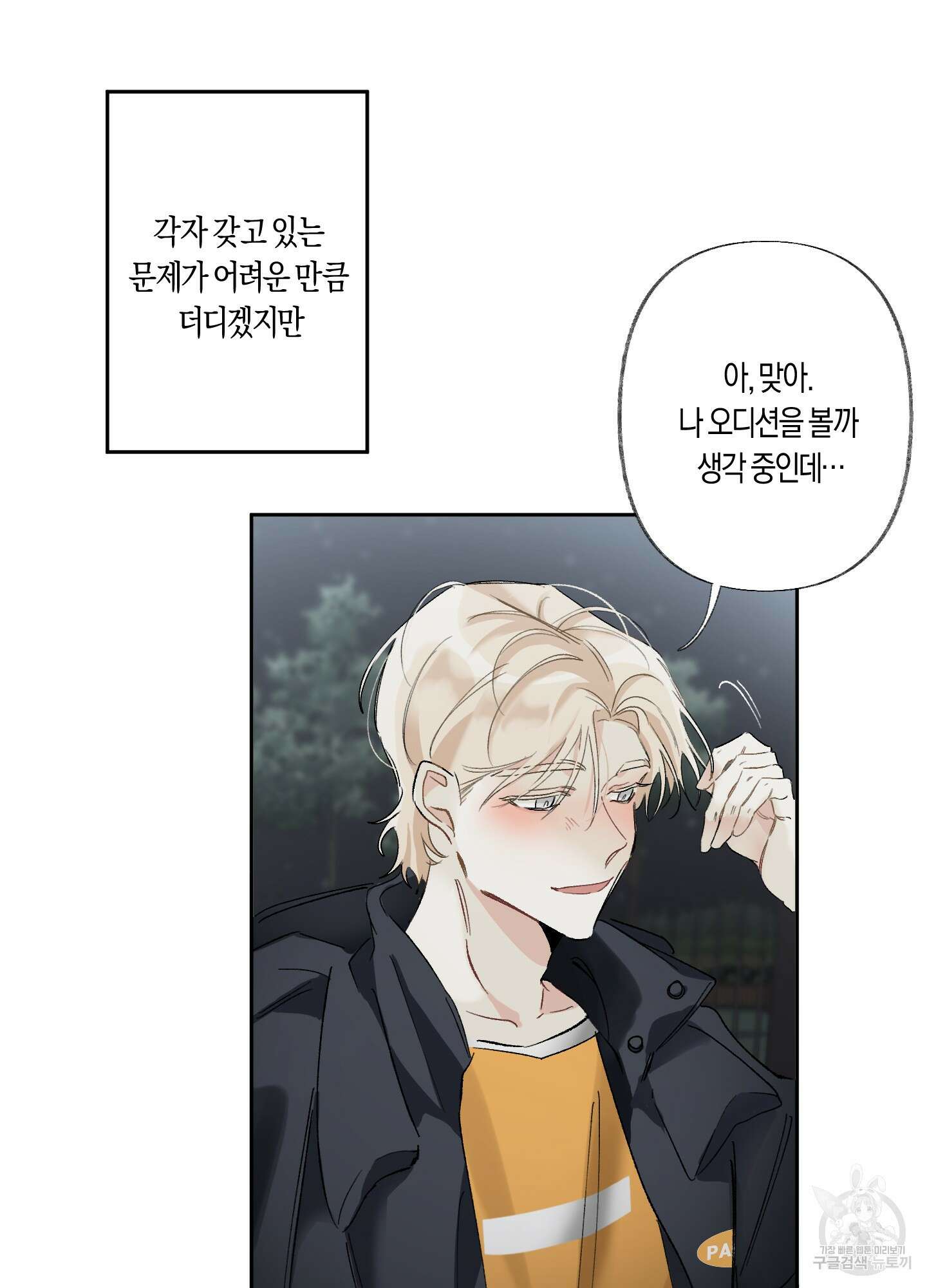 네가 없는 세계 20화 16