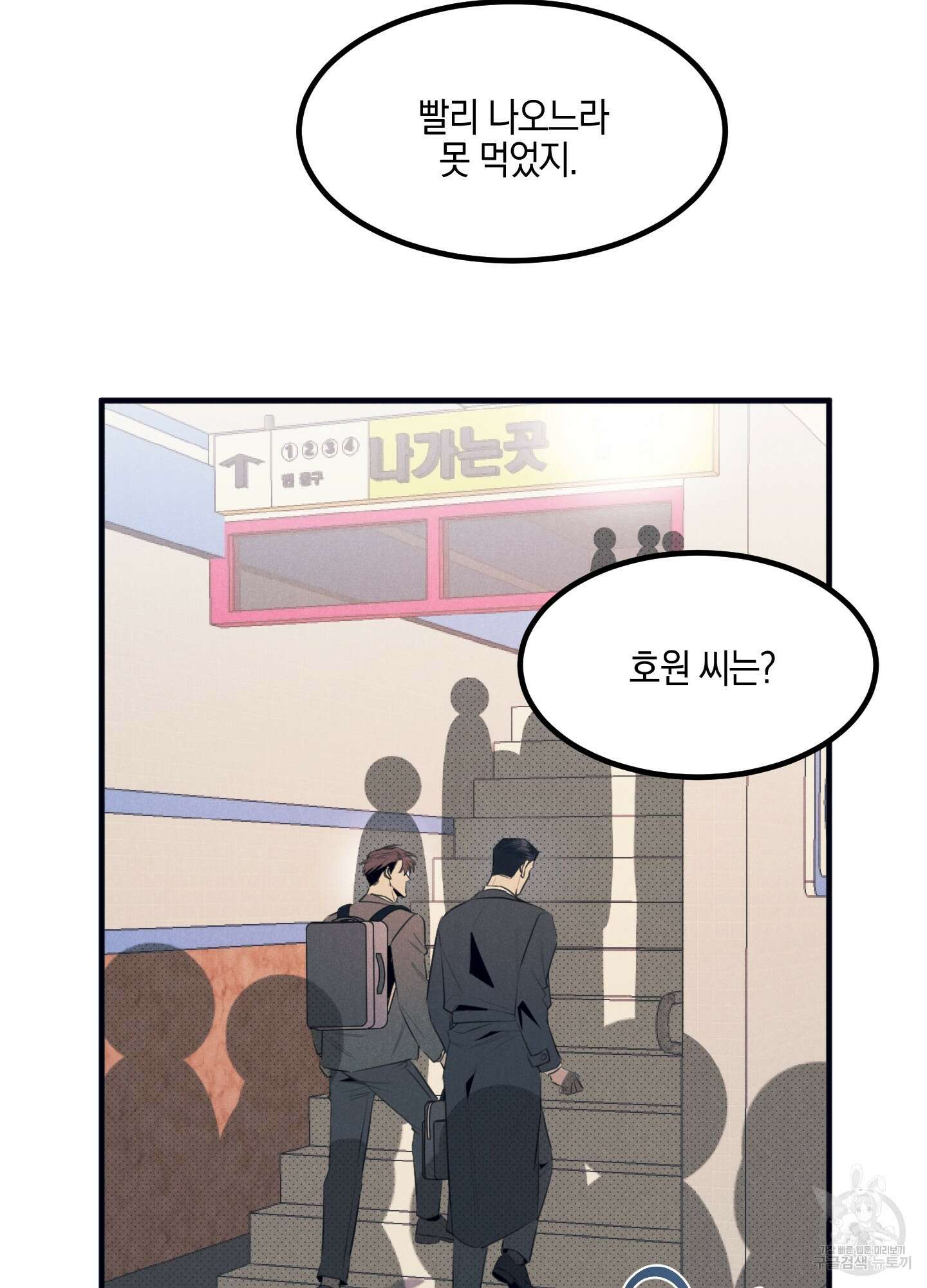 골든 콤플렉스 4화 8