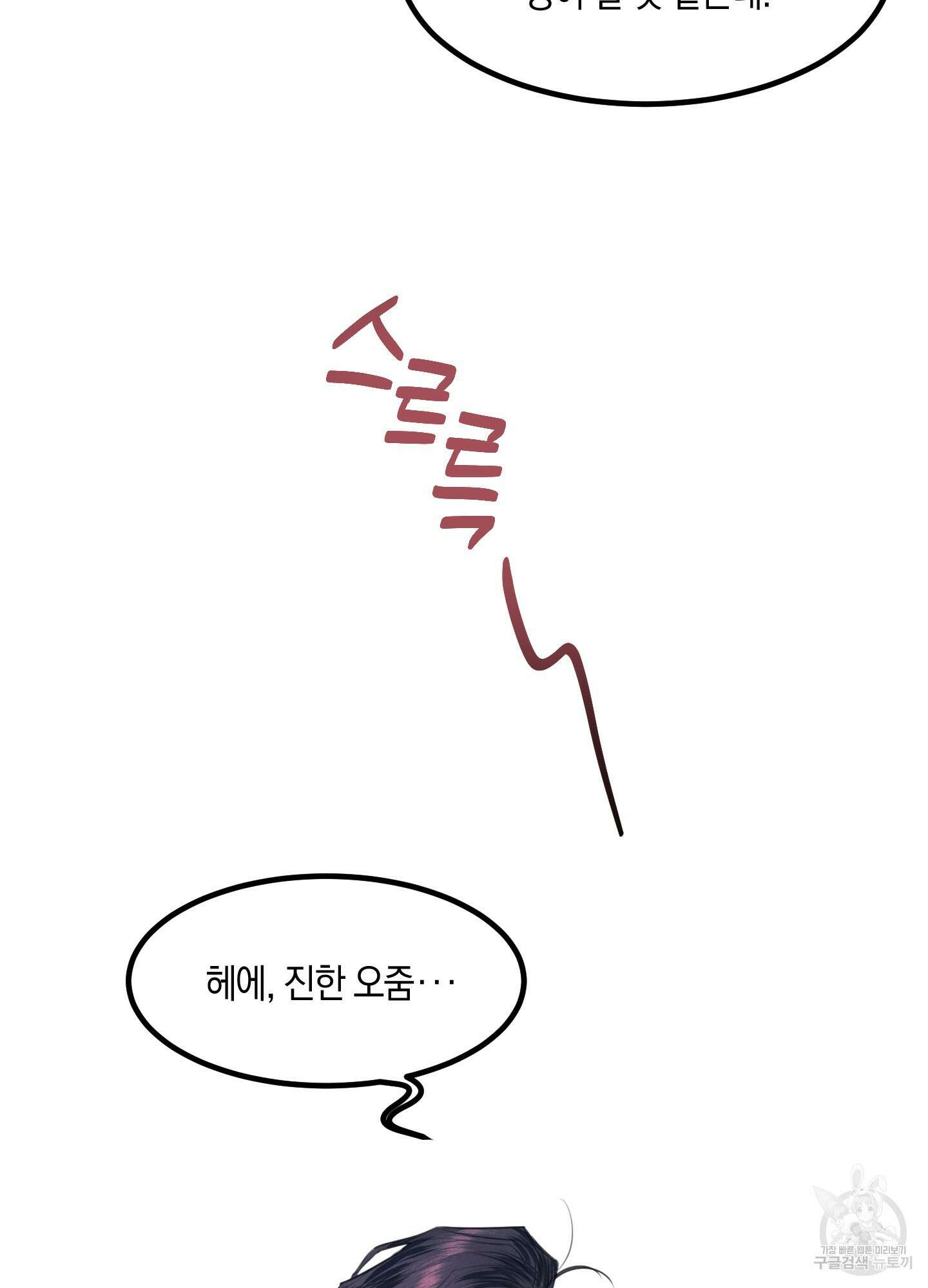 골든 콤플렉스 4화 14