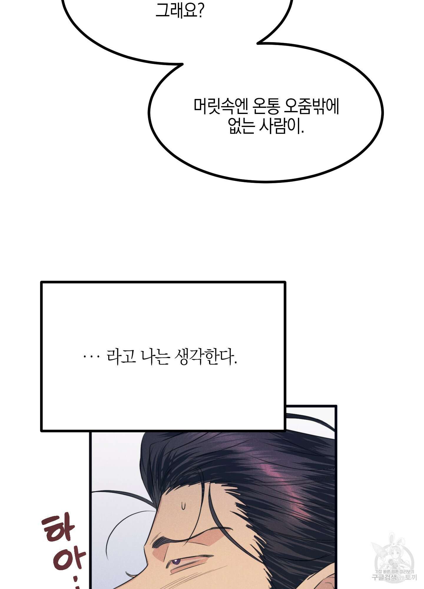 골든 콤플렉스 4화 23