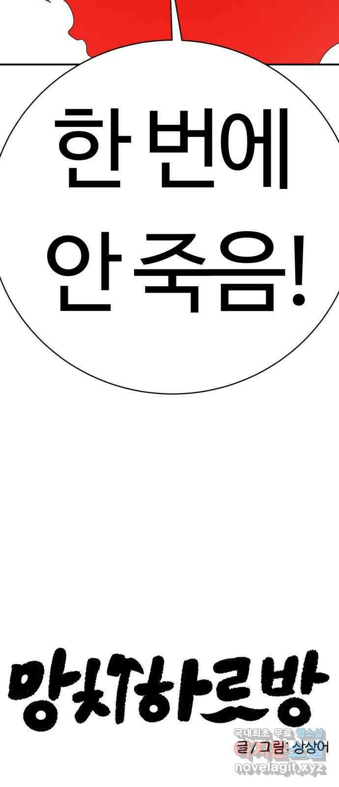 망치하르방 17화 뱀파이어 성에서 성난 뱀파이어 성님(2) 6