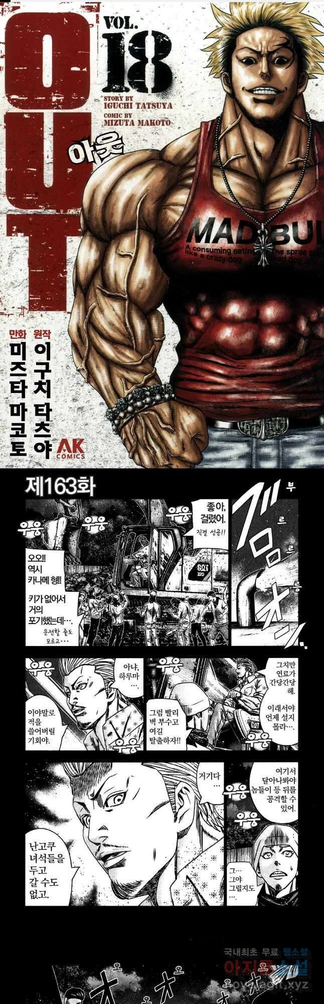아웃 163화 1