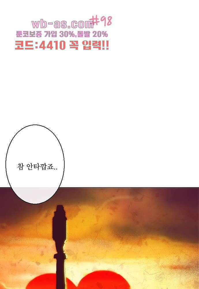 공기심장 98화 2