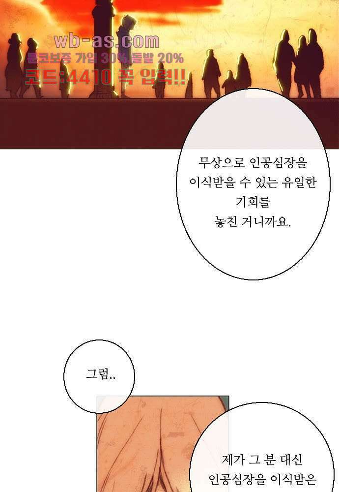 공기심장 98화 3