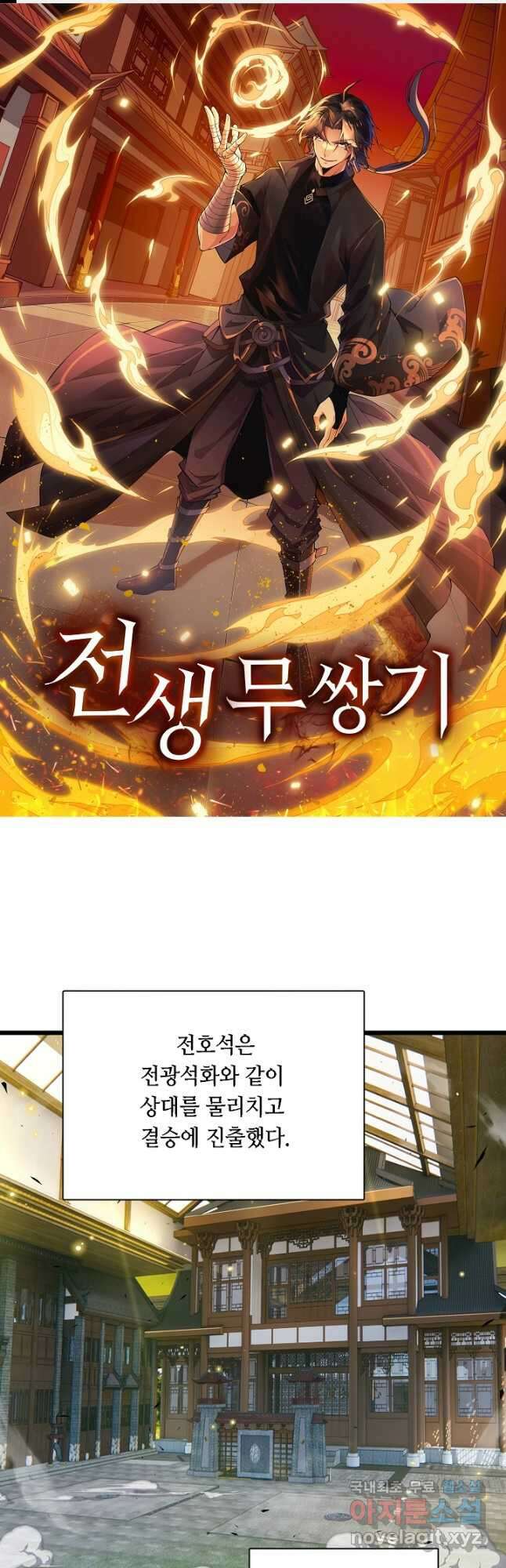 전생무쌍기 52화 1
