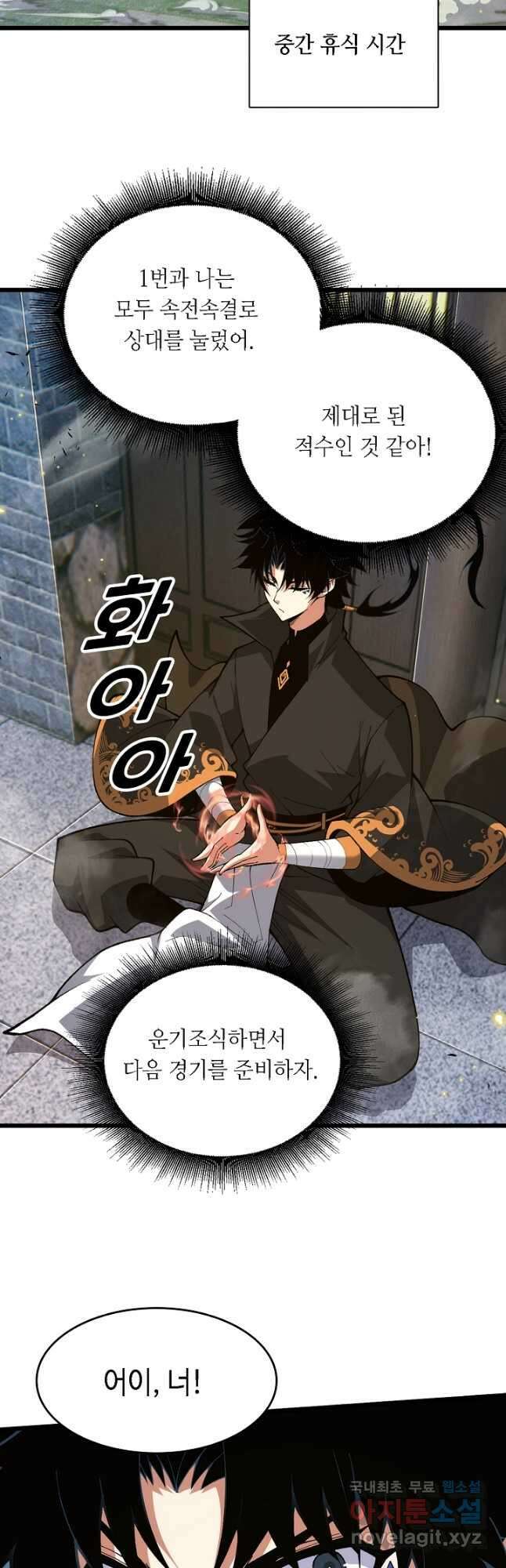 전생무쌍기 52화 2