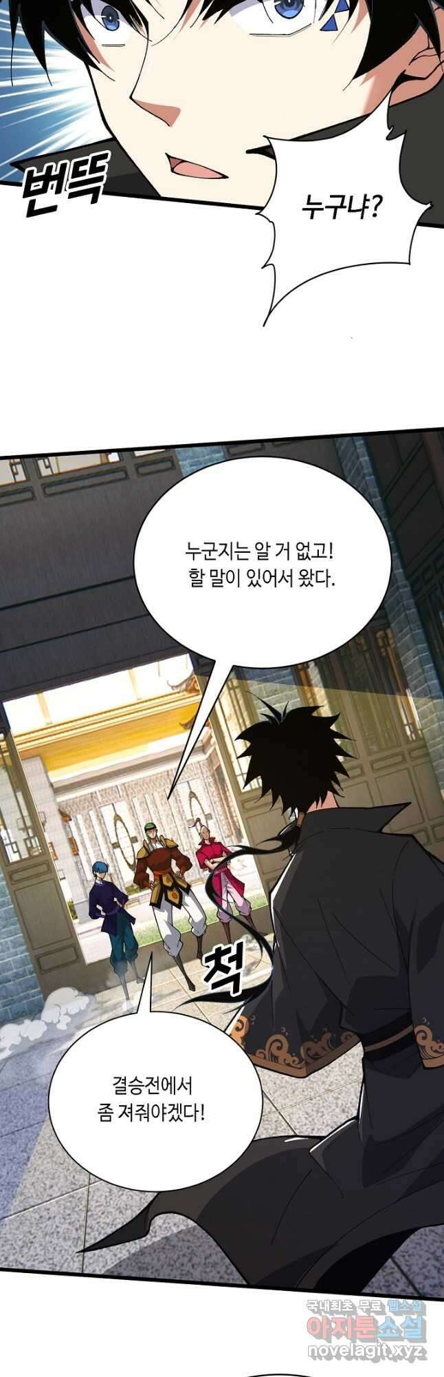 전생무쌍기 52화 3