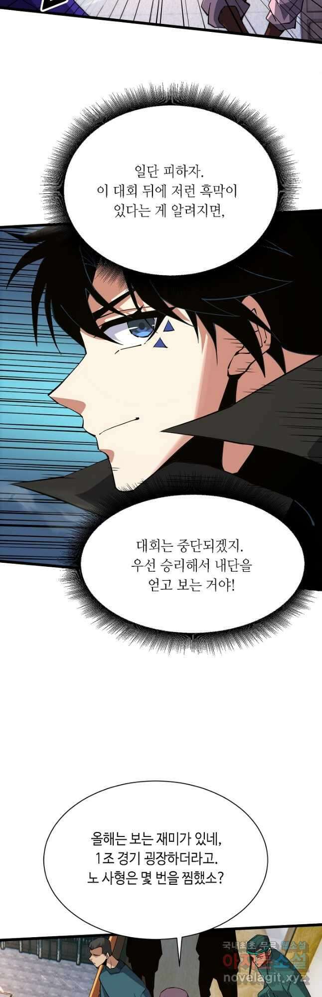 전생무쌍기 52화 8