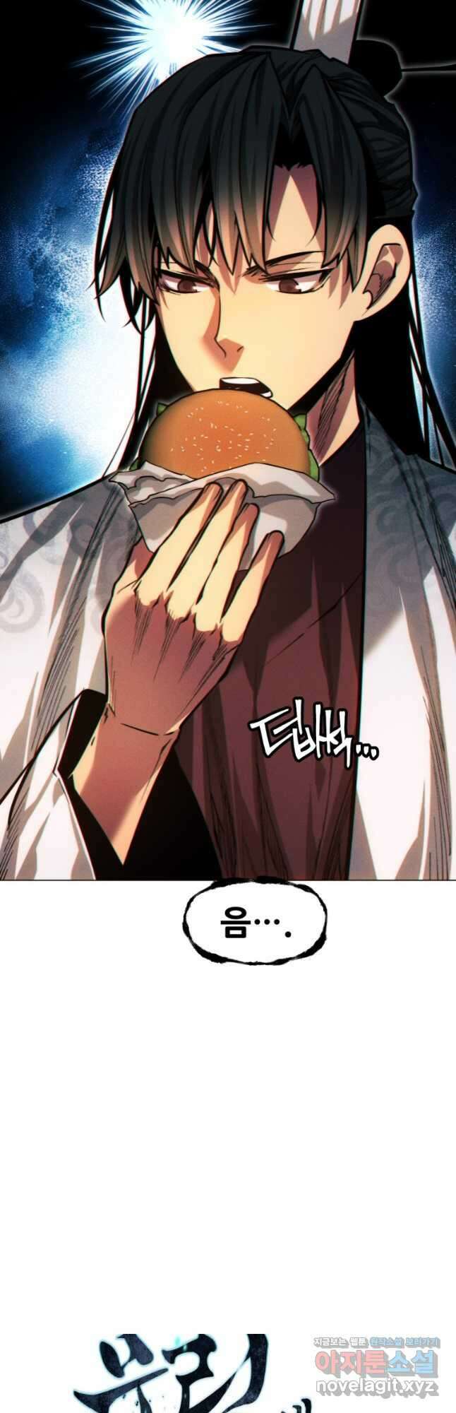 무림에 떨어진 현대인 58화 4
