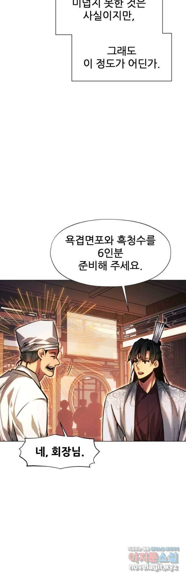 무림에 떨어진 현대인 58화 7