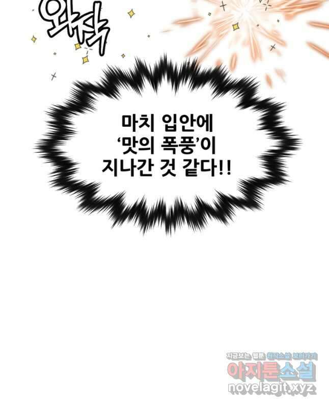 무림에 떨어진 현대인 58화 15