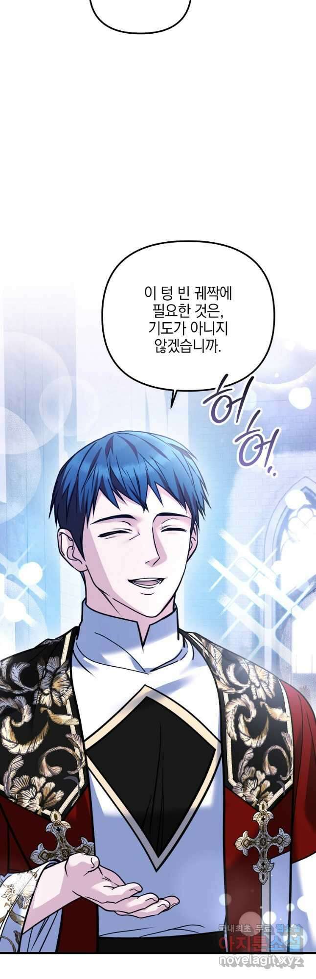 폭군에게 차이는 10가지 방법 30화 6
