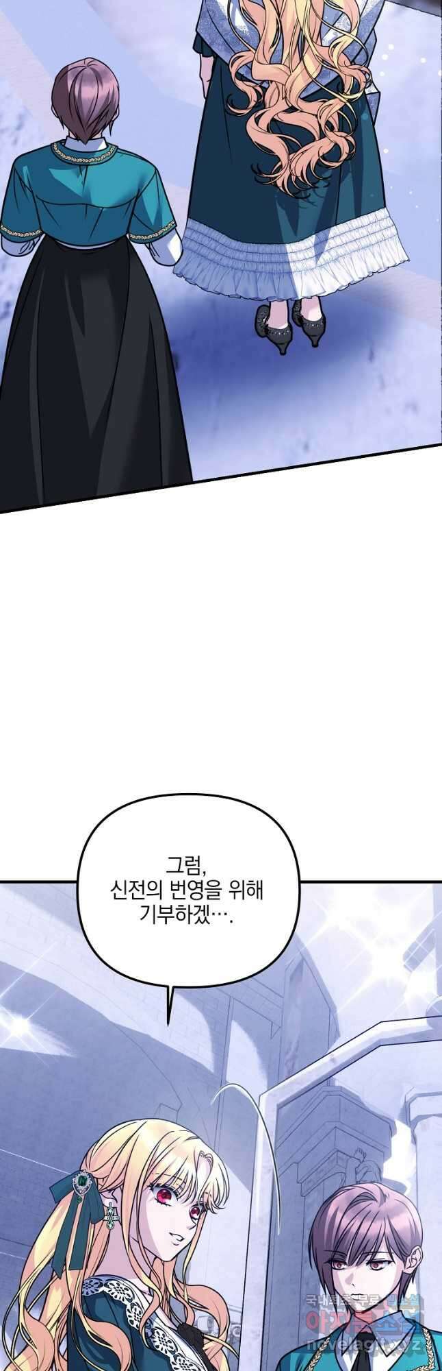 폭군에게 차이는 10가지 방법 30화 10