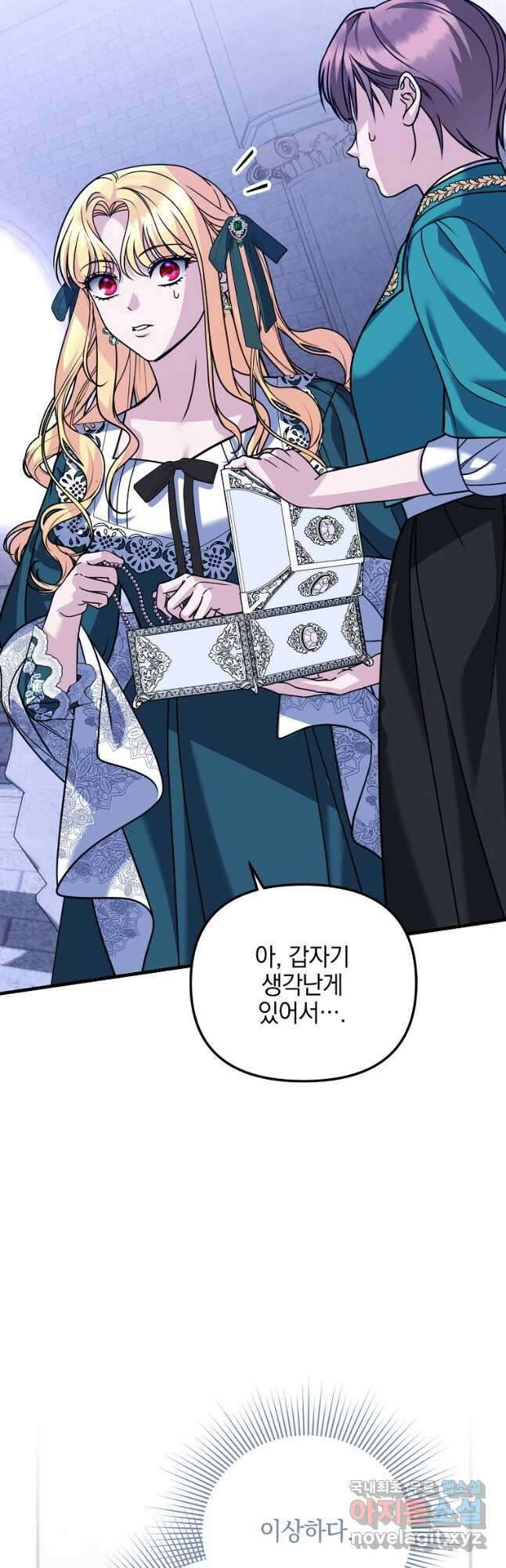폭군에게 차이는 10가지 방법 30화 14