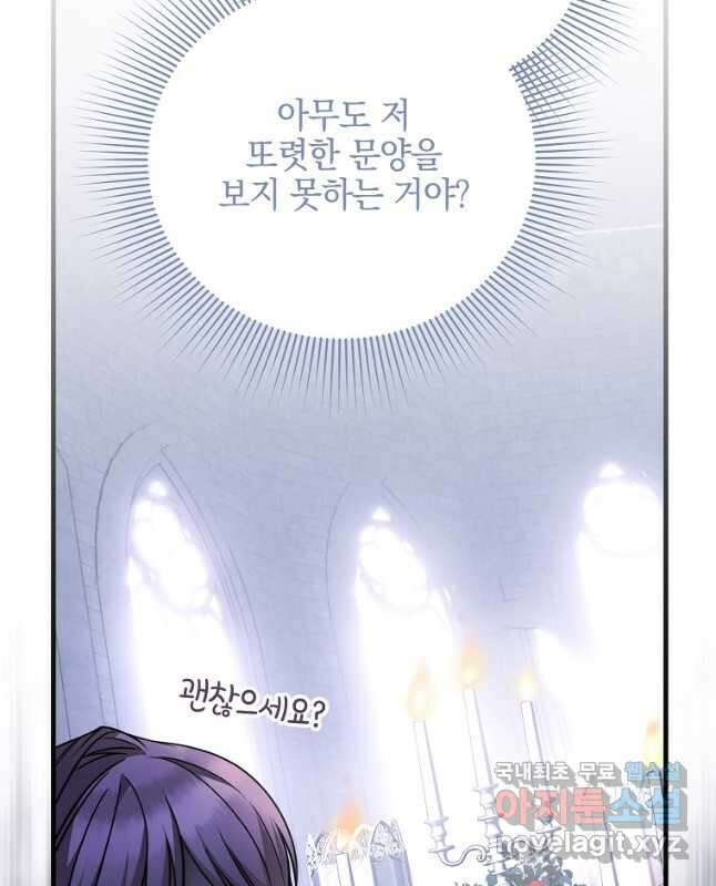 폭군에게 차이는 10가지 방법 30화 15