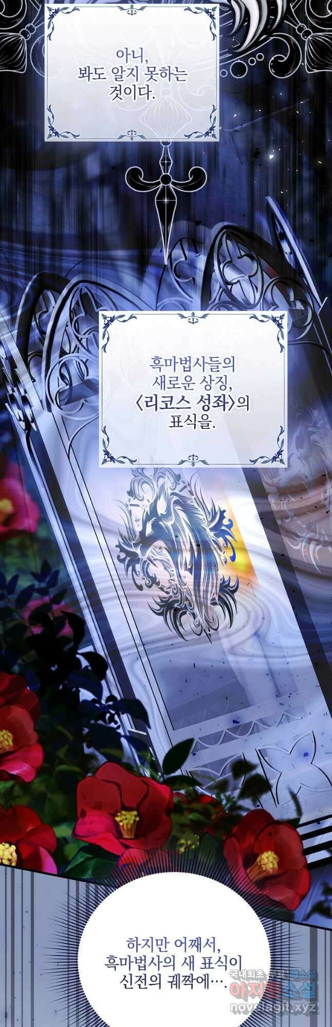 폭군에게 차이는 10가지 방법 30화 17