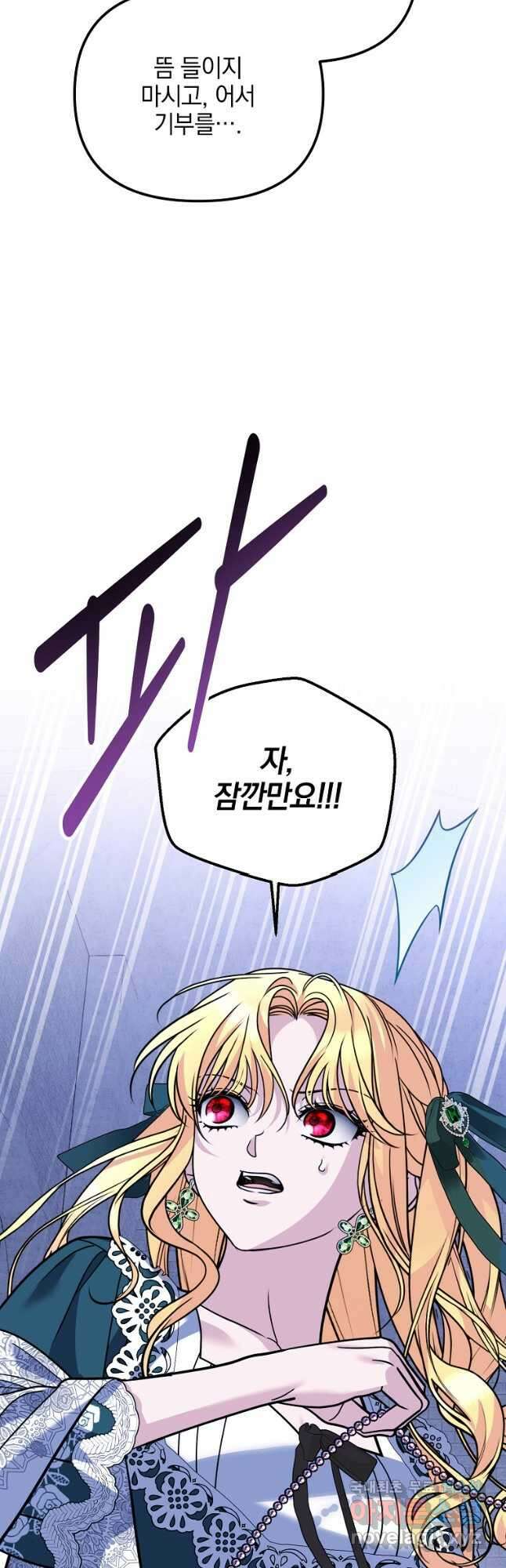 폭군에게 차이는 10가지 방법 30화 19