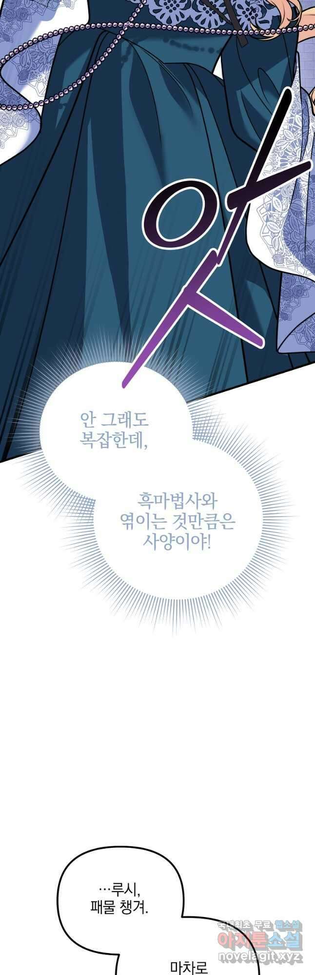 폭군에게 차이는 10가지 방법 30화 20