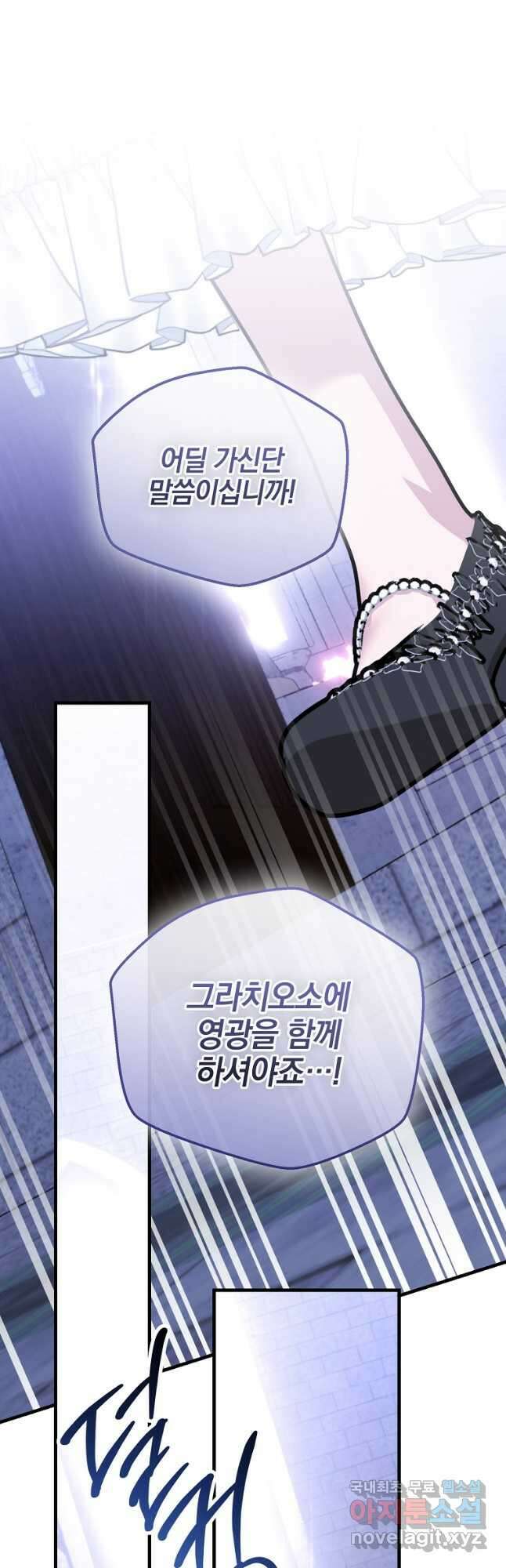 폭군에게 차이는 10가지 방법 30화 25