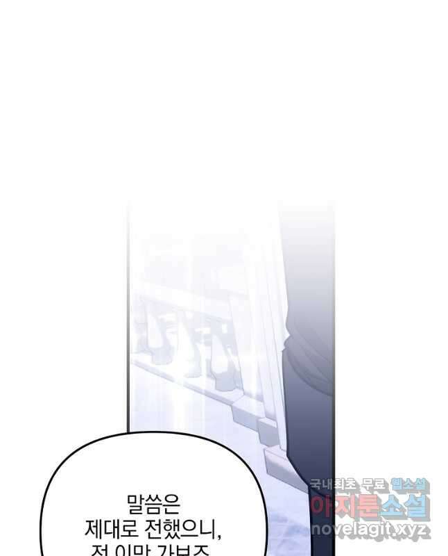 폭군에게 차이는 10가지 방법 30화 30