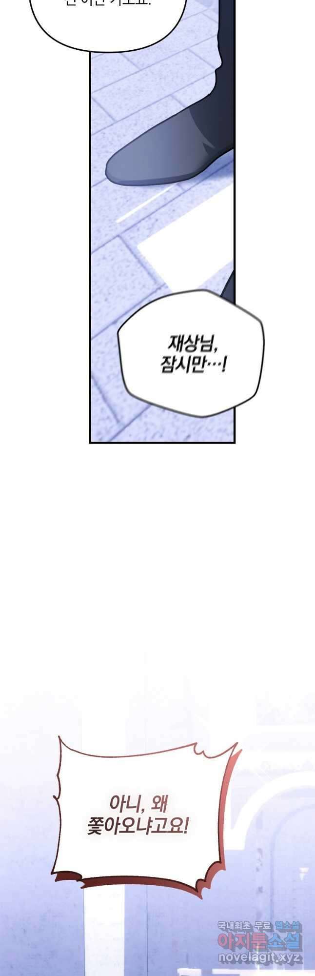 폭군에게 차이는 10가지 방법 30화 31