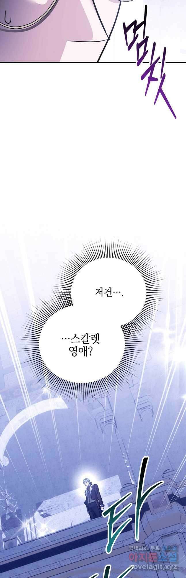 폭군에게 차이는 10가지 방법 30화 33