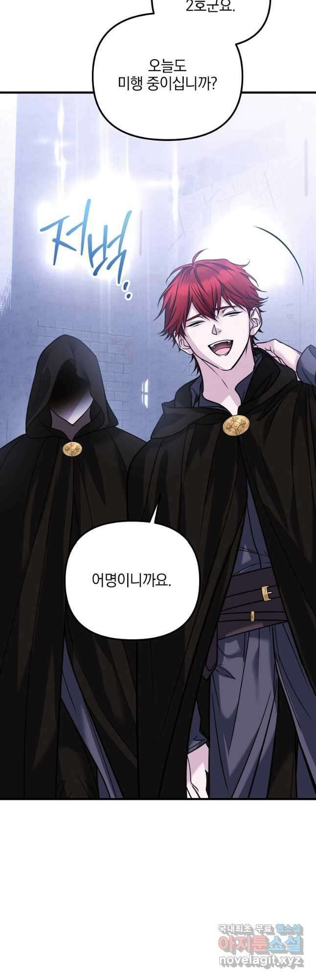 폭군에게 차이는 10가지 방법 30화 38