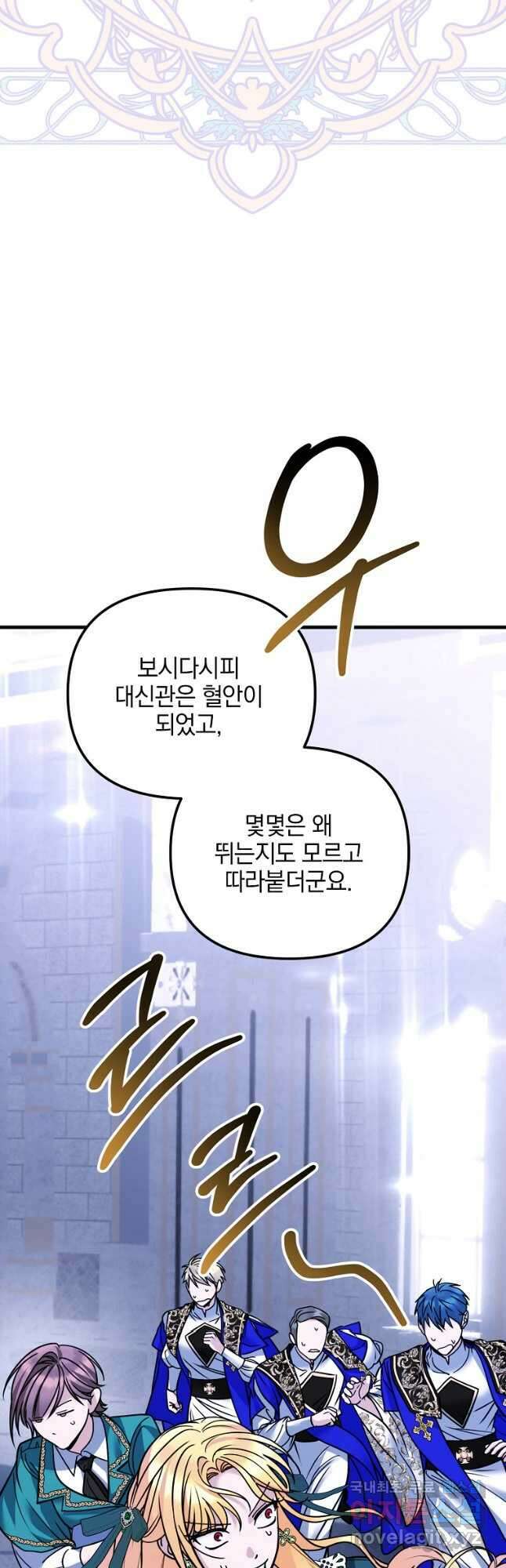 폭군에게 차이는 10가지 방법 30화 41
