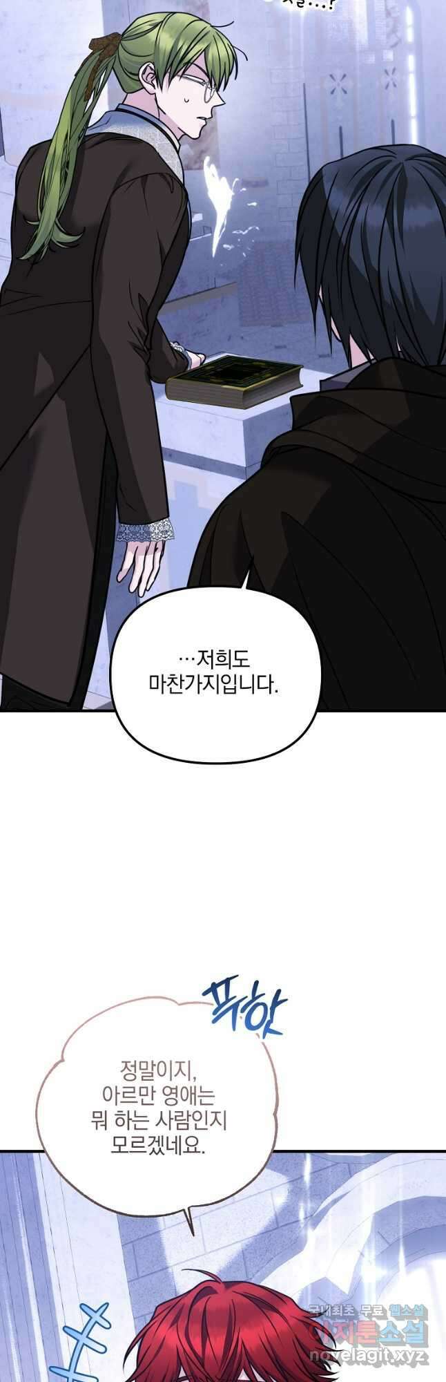 폭군에게 차이는 10가지 방법 30화 43