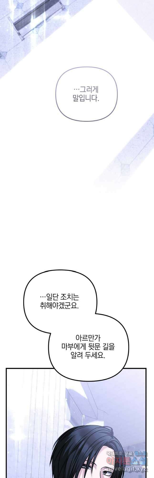 폭군에게 차이는 10가지 방법 30화 46