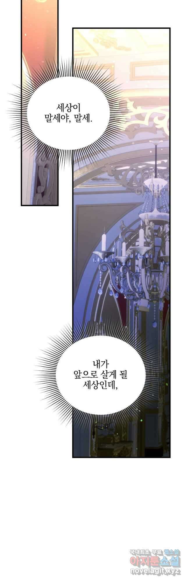폭군에게 차이는 10가지 방법 30화 52