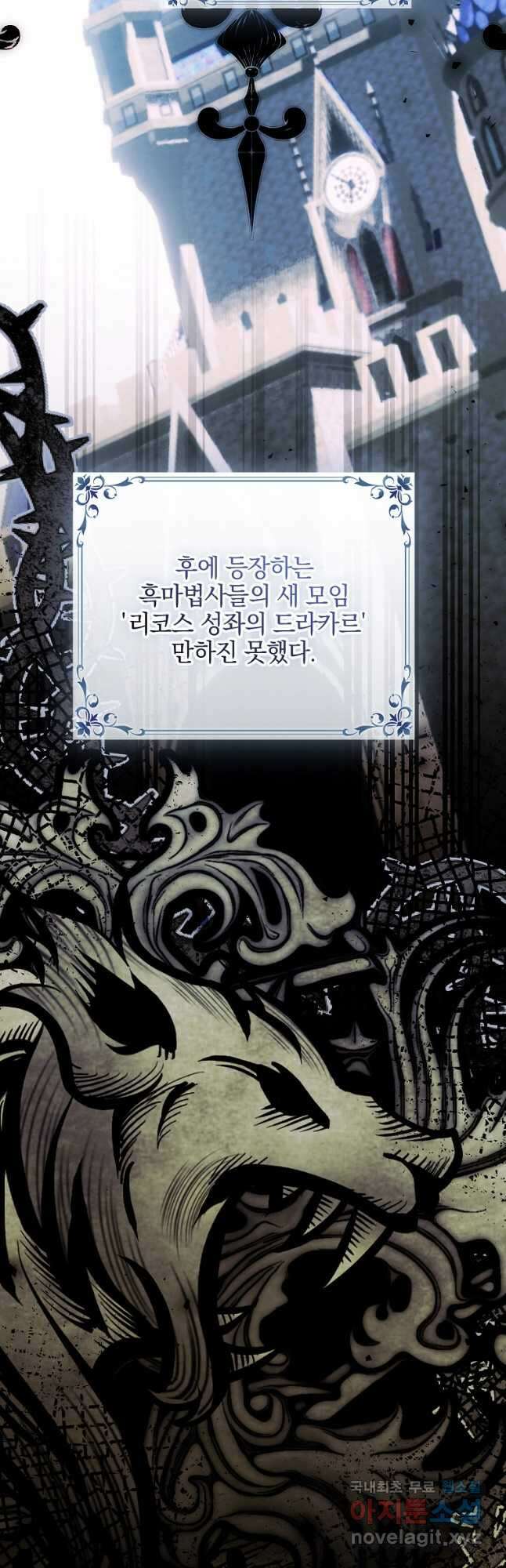 폭군에게 차이는 10가지 방법 30화 54