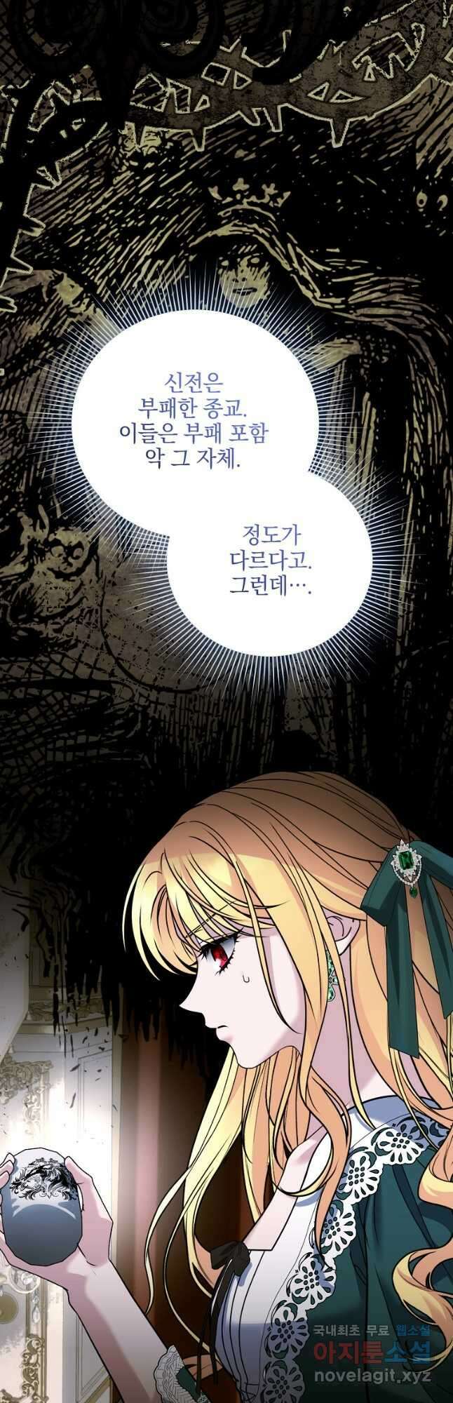 폭군에게 차이는 10가지 방법 30화 55