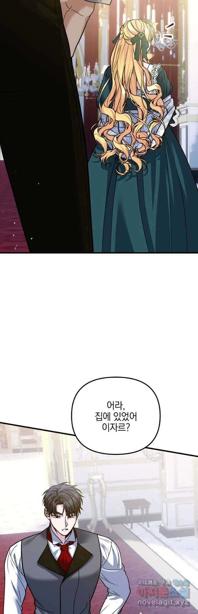 폭군에게 차이는 10가지 방법 30화 57
