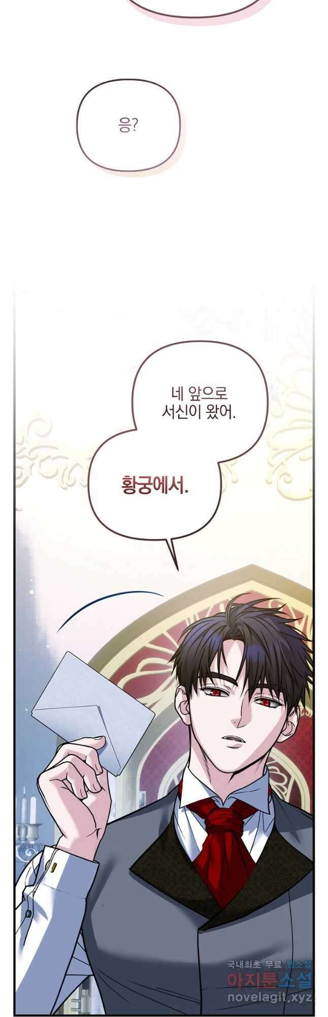 폭군에게 차이는 10가지 방법 30화 59