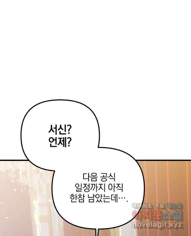 폭군에게 차이는 10가지 방법 30화 60