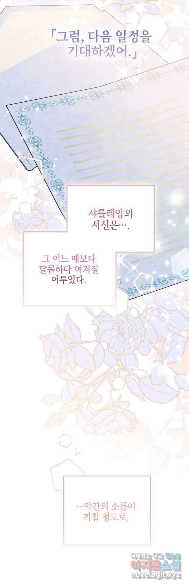 폭군에게 차이는 10가지 방법 30화 65