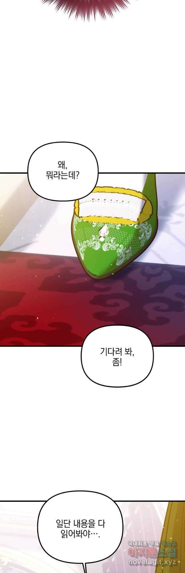 폭군에게 차이는 10가지 방법 30화 67