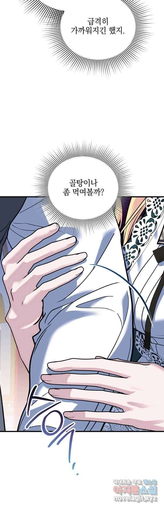 폭군에게 차이는 10가지 방법 30화 72