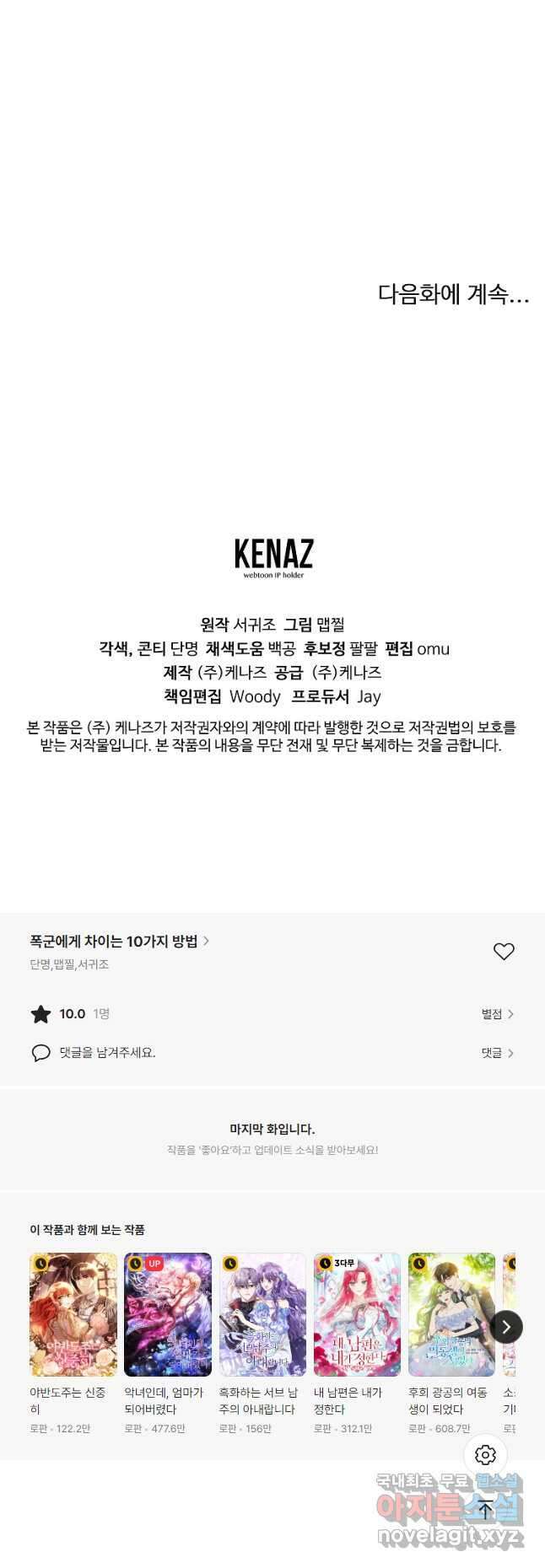 폭군에게 차이는 10가지 방법 30화 78
