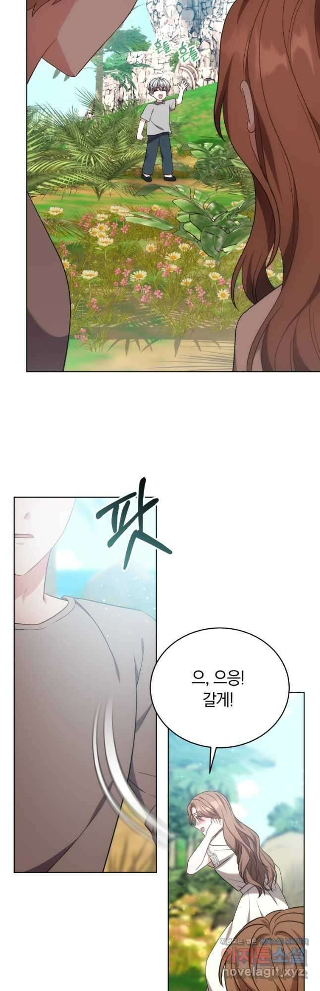 당신이 사랑하는 동안에 28화 2